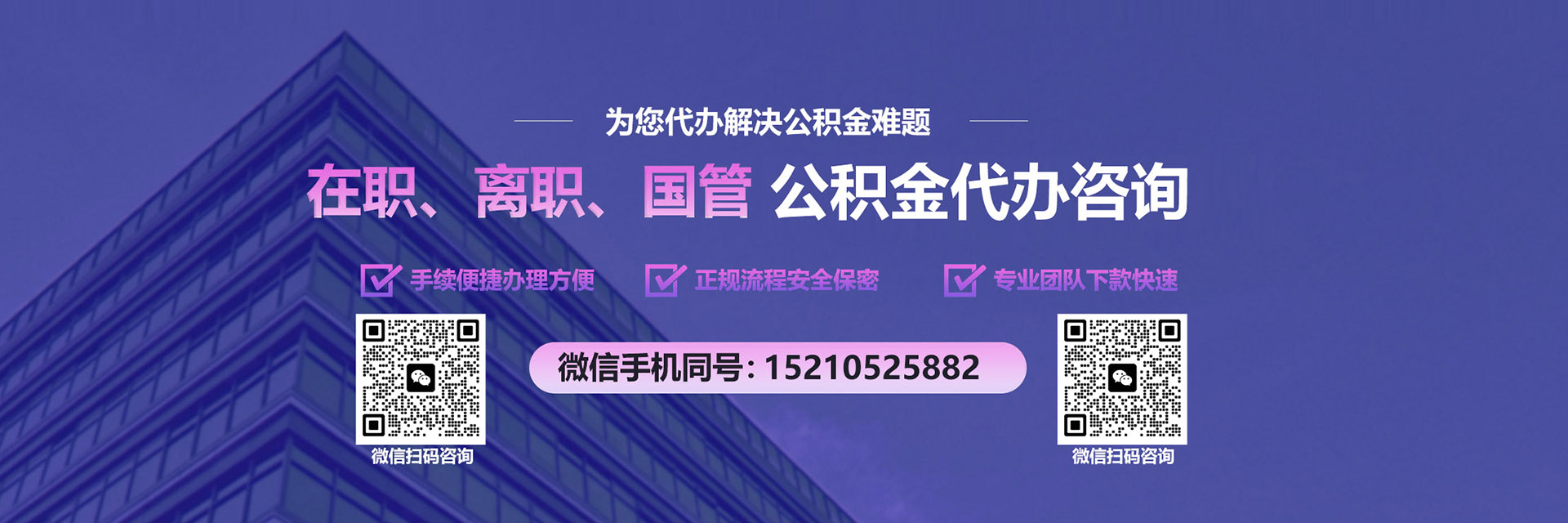 公积金提取代办